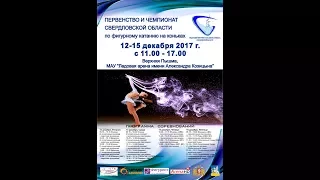 Первенство и Чемпионат Свердловской области