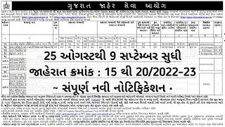 gpsc class 1,2 Recruitment new detailed notification out for August & September 2022 | ojas bharti