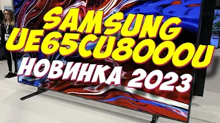 Телевизор Samsung UE65CU8000UXRU 2023