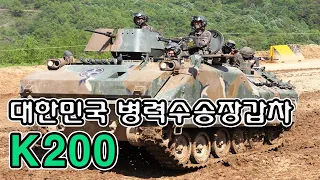 K200 Korean Armored Vehicle