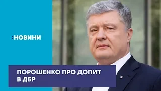 Петро Порошенко дав усі пояснення щодо прозорості угоди купівлі-продажу заводу Кузня на Рибальському