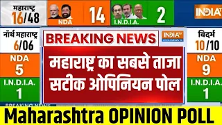 India Tv Maharashtra Opinion Poll: महाराष्ट्र का सबसे ताजा सटीक ओपिनियन पोल | Lok Sabha Electiion 24