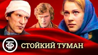 Стойкий туман. Телеспектакль по роману Анатолия Ференчука (1978)