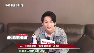 专访《陈情令》聂怀桑饰演者纪李 演员要多感受生活