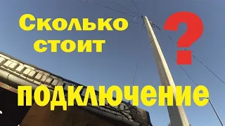 Стоимость подключения гаража к электроснабжению.