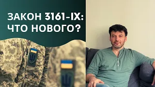 Кого лишат отсрочки от мобилизации: закон 3161-IX. Нововведения с 1 июля при выезде (закон 9342)