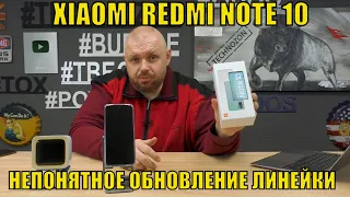 XIAOMI REDMI NOTE 10 НЕПОНЯТНОЕ ОБНОВЛЕНИЕ ЛИНЕЙКИ СМАРТФОНОВ NOTE ОТ XIAOMI REDMI. ОБЗОР