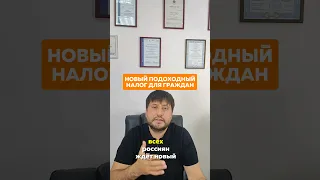 ВНИМАНИЕ! Новый подоходный налог для граждан. ПОДПИСЫВАЙТЕСЬ, чтобы понимать, что нас ждет