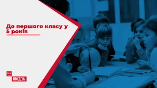 Експеримент над дітьми: чи готова українська система освіти приймати 5-річок до першого класу