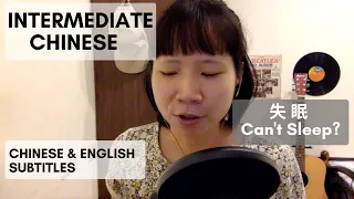 What I Do When I Can't Sleep - Intermediate Chinese Podcast HSK4 Listening 失眠/睡不著