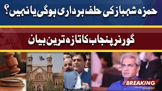 Oath Taking Ceremony of Hamza Shahbaz | Governor Punjab Ka Taza Tareen Bayan