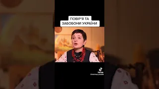 Повір'я та забобони України