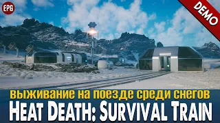 Heat Death: Survival Train (demo) - Выживание на поезде (стрим)