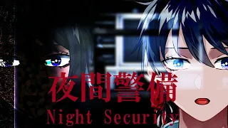 【夜間警備】Vtuberが夜間警備するとこうなる。【Vtuber】