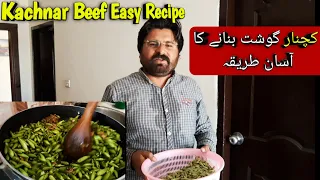 Kachnar Beef Recipe | Kahcnar Banane Ka Tarika | Village Food