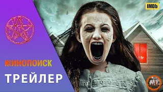 🔴 Метки дьявола (2023) основан на реальных событиях | Русский трейлер фильма | MovieTube