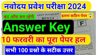 Navoday vidyalay class 9th Paper Answer Key 2024 || 10 February 2024 nvs Paper Solution || #Answer