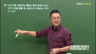 [EBS 수학의 답] 경우의 수 - 대표를 뽑는 경우의 수 – 자격이 같은 경우