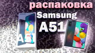 ~Распаковка Samsung Galaxy A51~ A Malinka~