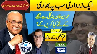 Establishment in Focus | Naya Daur | 05 March 2021 | Najam Sethi Official