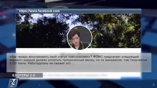 Трудности страхования, приписки поликлиник и что такое соцсеть? | Блогеры 2.0