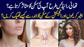 Thyroid Kese Apki Skin Ko Damage Karta Hai? | Dr Sahar Chawla