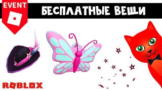 БЕСПЛАТНЫЙ РЮКЗАК, ШЛЯПА И АУРА в роблокс | American Girl World roblox | Бесплатные вещи 2023