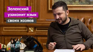 Украину переведут на английский. Удар по галичанам и «западенцам». Какой язык до Киева доведет