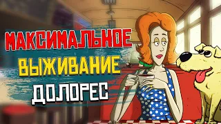 Максимальное выживание Долорес. 60 Seconds! Reatomized