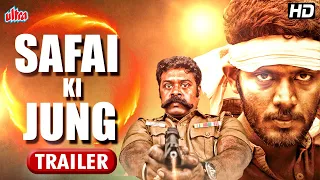 SAFAI KI JUNG Official Trailer | Appukutty, Gajaraj | Hindi Dubbed Movie | New South Dubbed Movie