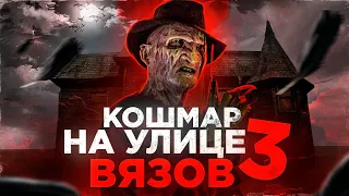 Кошмар на улице вязов 3 [треш обзор, ужасы]