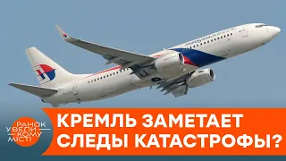 Малайзийский Боинг МН-17: зачем пропагандисты Кремля врут о катастрофе? — ICTV