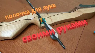 Полочка для лука своими руками.