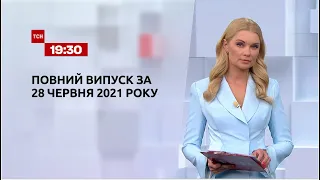 Новини України та світу | Випуск ТСН.19:30 за 28 червня 2021 року