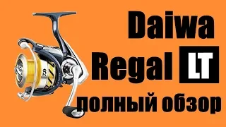 НОВИНКА! Daiwa REGAL LT 2018г!