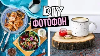 5 DIY ФОТОФОНЫ для Instagram СВОИМИ РУКАМИ до 200 РУБ!