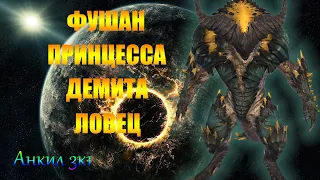 ✔️RAID: Shadow Legends ФУШАН В АНКИЛЕ С ДЕМИТОЙ 3к1  ЗА 1 КЛЮЧ НА ВСЕ ЦВЕТА !!!