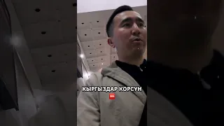 КЫРГЫЗДАР КОРСУН🥹🆘