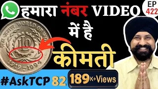 raj gyanee whatsapp number|#coinexpo| #santtukaram| 2rupee | #AskTCP 82 #thecurrencypedia #tcpep422