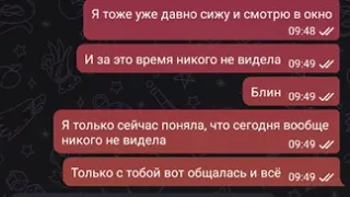 переписка в городе исчезли все люди  Настя и Тимофей часть 1