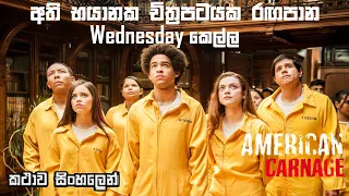 American Carnage Sinhala review | Ending explained in Sinhala | Sinhala vmovie review | Bakamoonalk