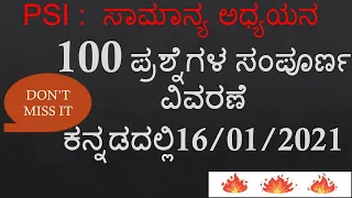 ಪ್ರಶ್ನೆಗಳ ಮಾದರಿ ಪರೀಕ್ಷೆ ಸಂಪೂರ್ಣ ವಿವರಣೆ ಕನ್ನಡದಲ್ಲಿ 16/1/2021