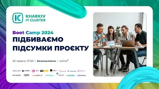 Boot Camp 2024: підбиття підсумків