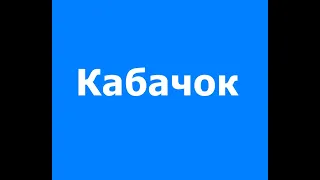 Кабачок 13 стульев 1968-1980 Все серии Хорошее настроение