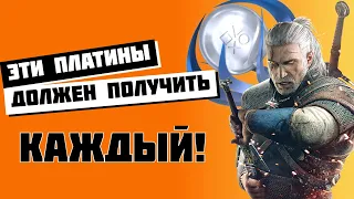 7 лучших платин на PS4 за всё время. Их должен получить каждый!