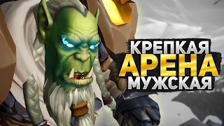 АДК ПУШ 3v3/СОЛОQ (MGlad 2.8exp) WOW 10.0.5