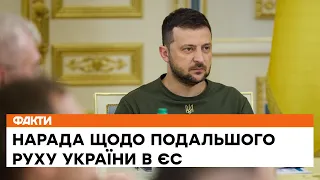 🟠Зеленський провів нараду щодо надання Україні статусу кандидата на вступ у ЄС