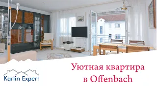 ☆ Купить квартиру Offenbach (Оффенбах), Германия. ☆