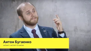 Антон БУГАЕНКО - все о Китае: экономика, отношения с Казахстаном, синофобия, феномен Димаша