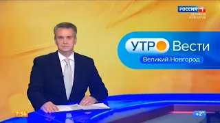 "Утро. Вести - Великий Новгород". Выпуск в 7:35 (Россия 1 - ГТРК Славия, 26.04.2021)